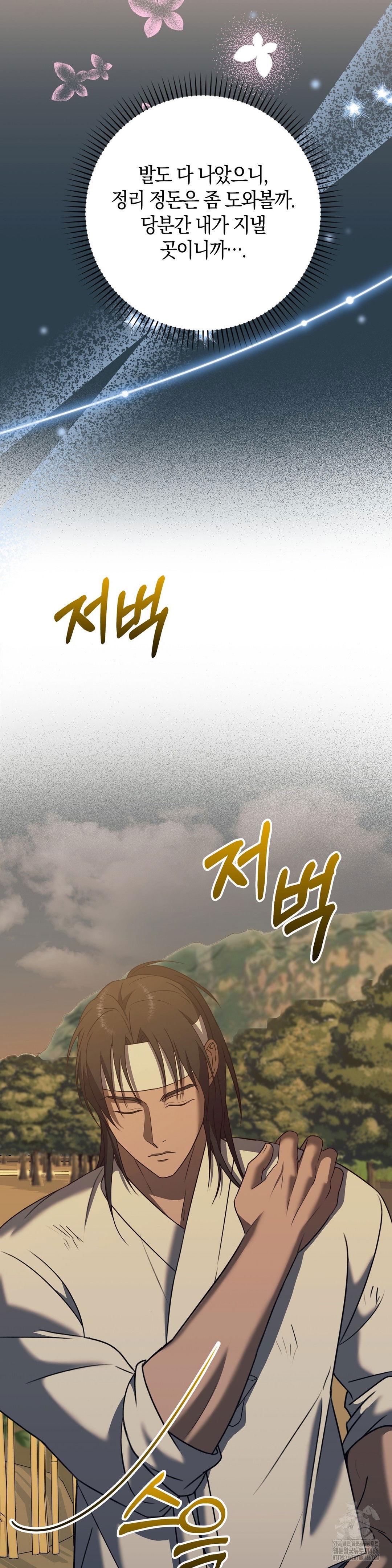 baekjeong-raw-chap-5-17