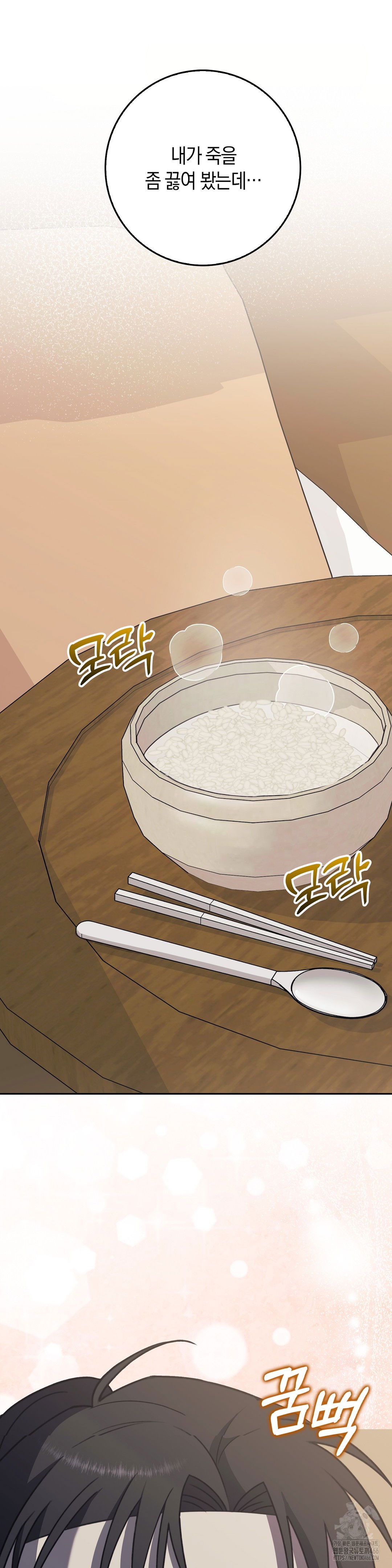 baekjeong-raw-chap-5-23