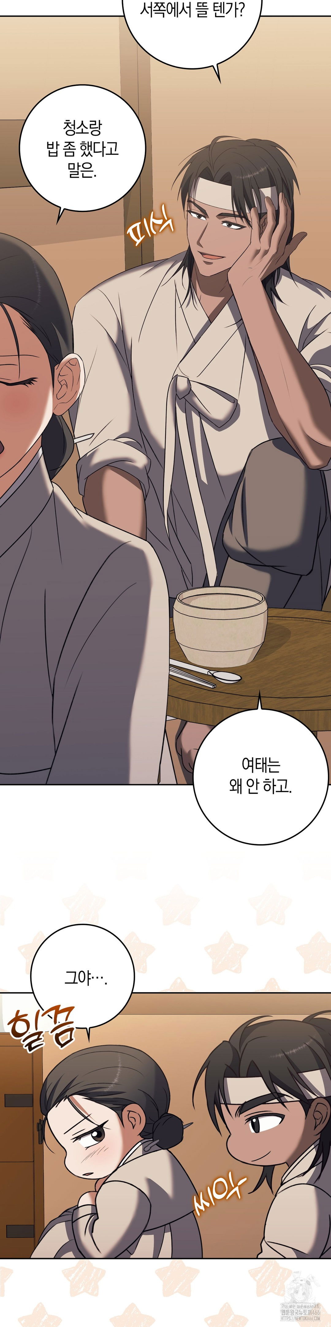 baekjeong-raw-chap-5-27