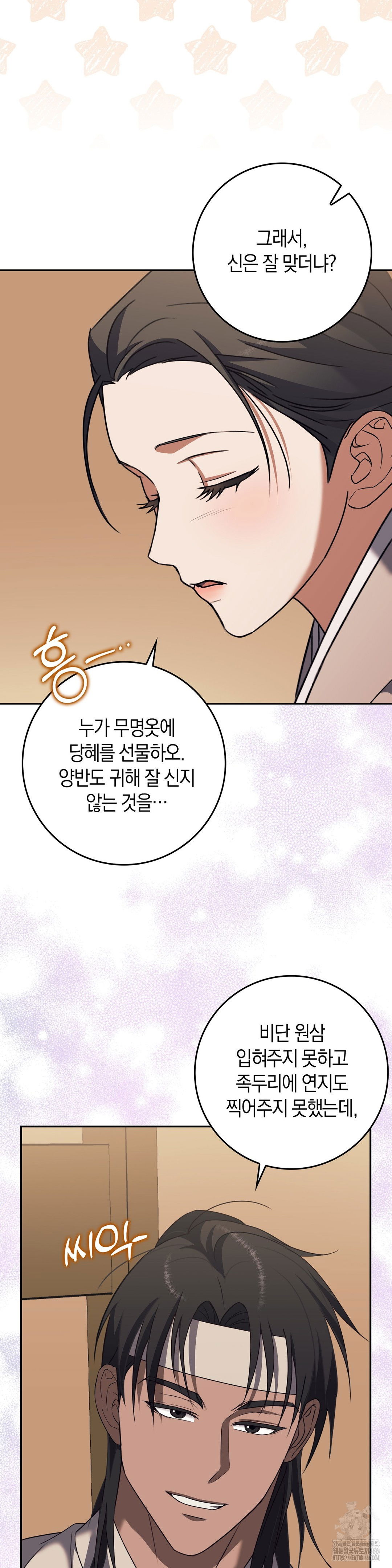 baekjeong-raw-chap-5-28