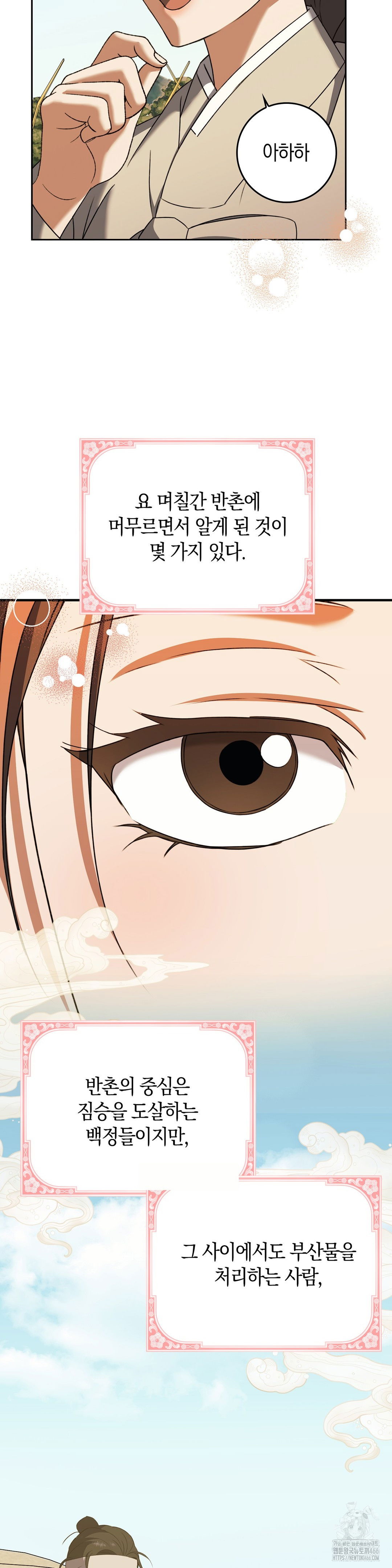baekjeong-raw-chap-5-3