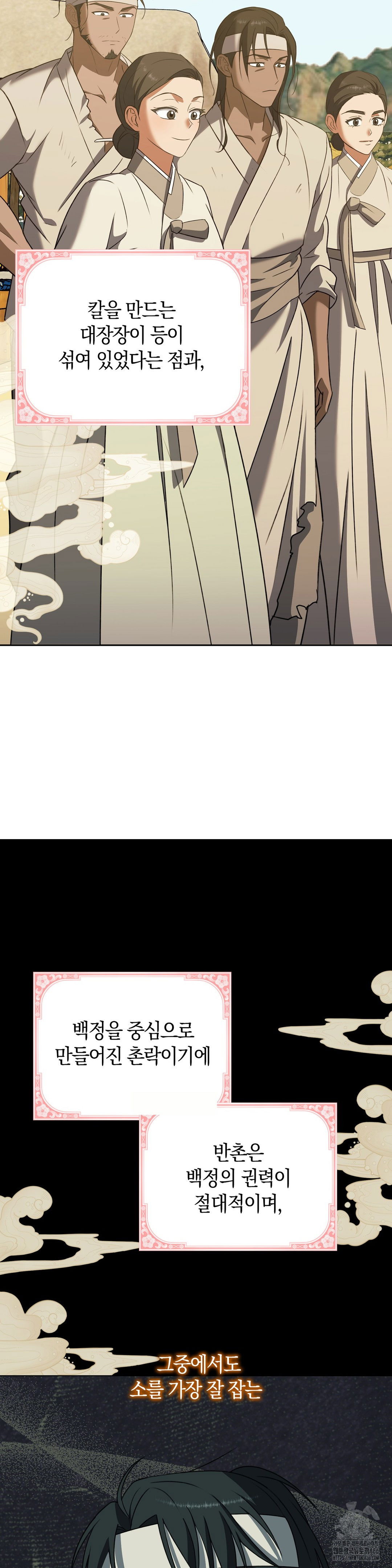 baekjeong-raw-chap-5-4