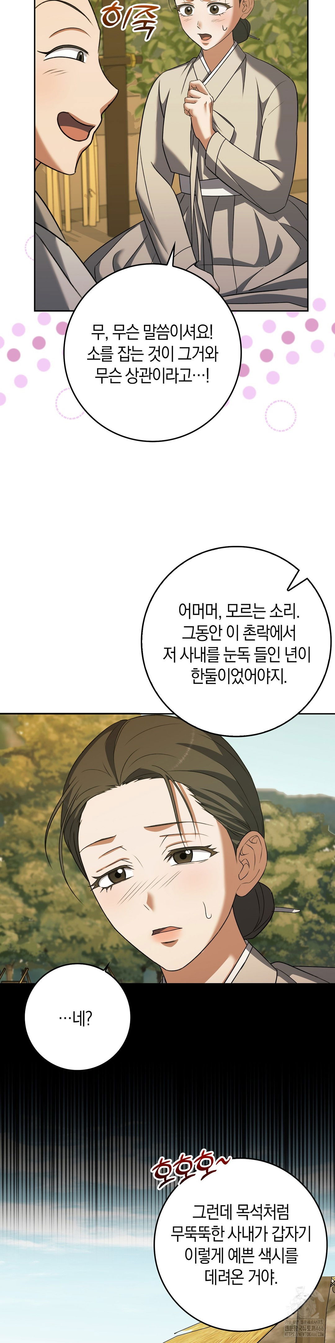baekjeong-raw-chap-5-8