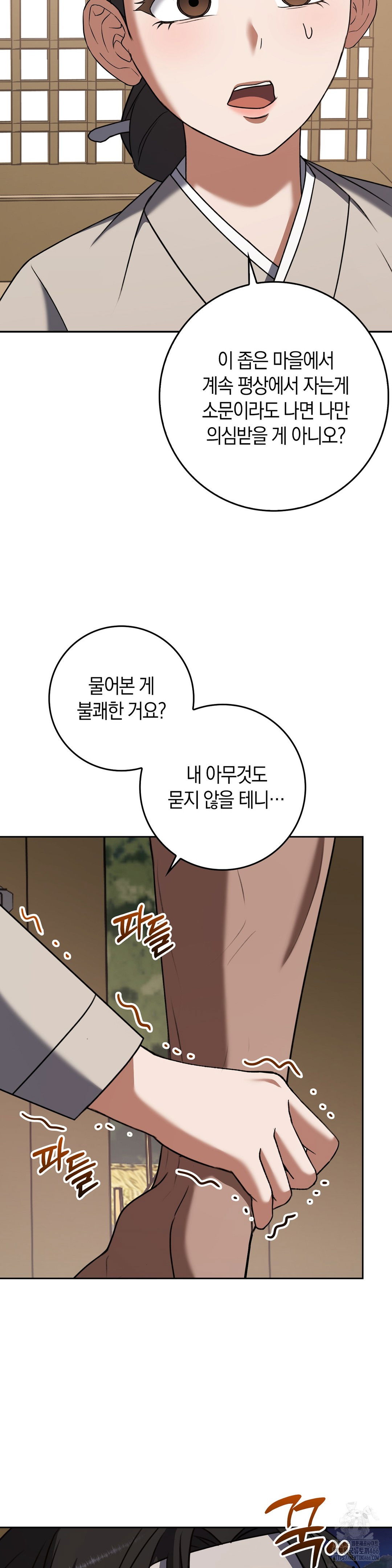 baekjeong-raw-chap-6-17