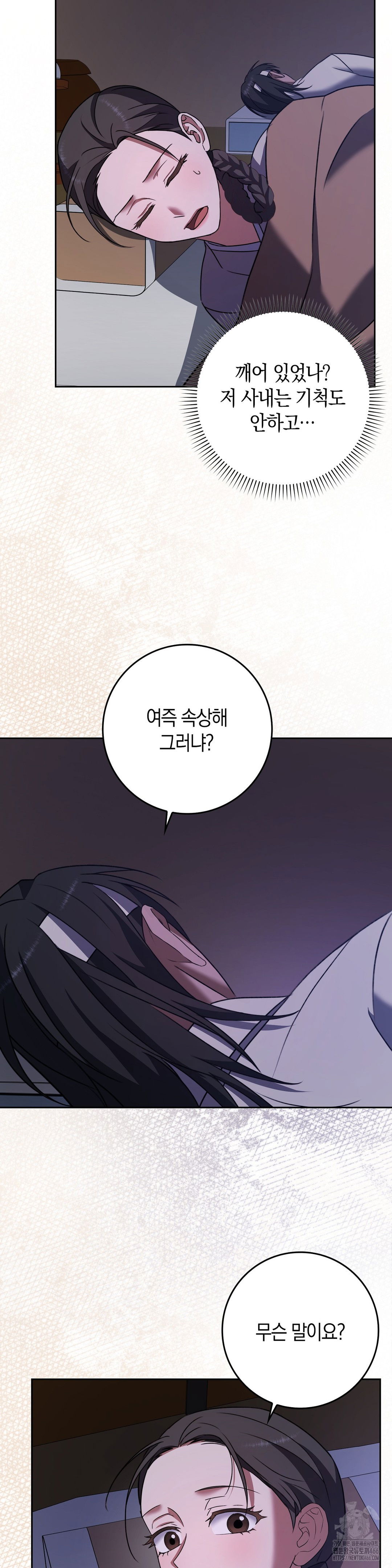 baekjeong-raw-chap-6-21
