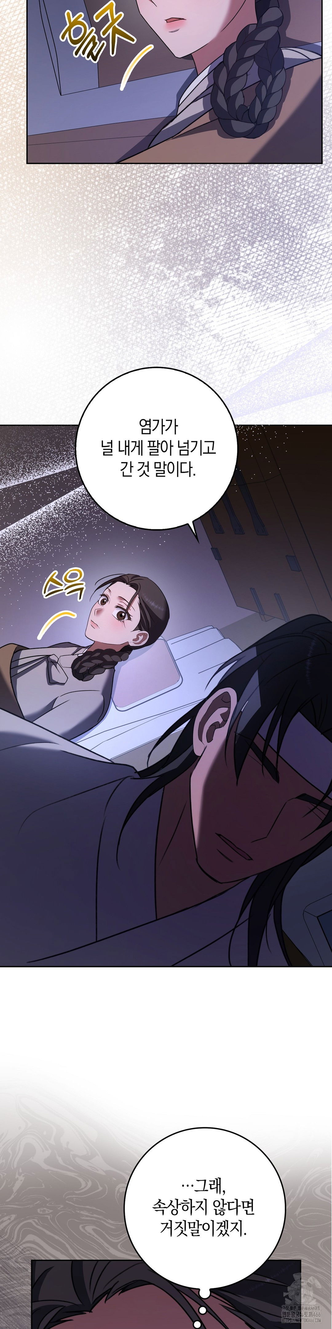baekjeong-raw-chap-6-22