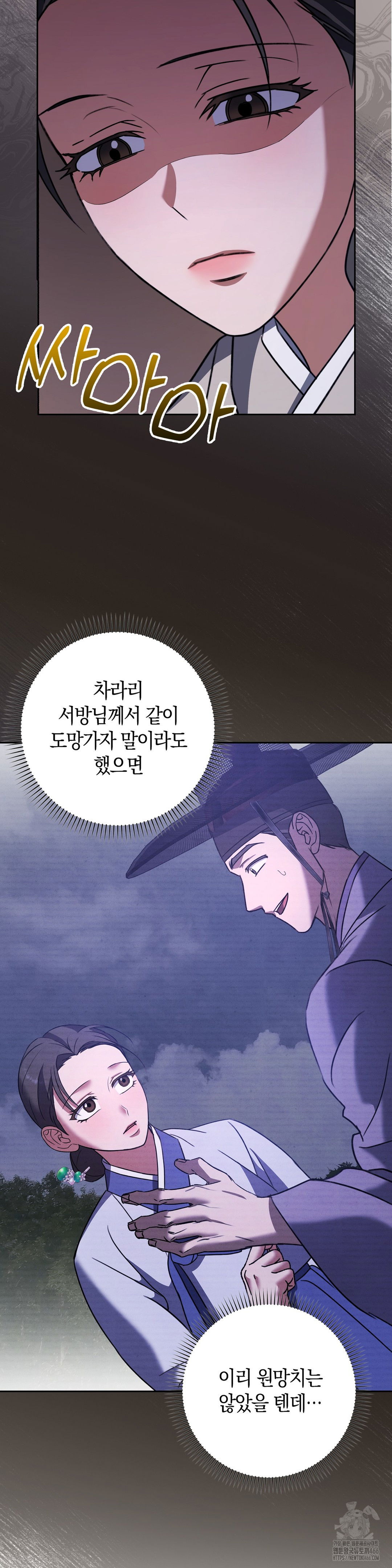 baekjeong-raw-chap-6-23