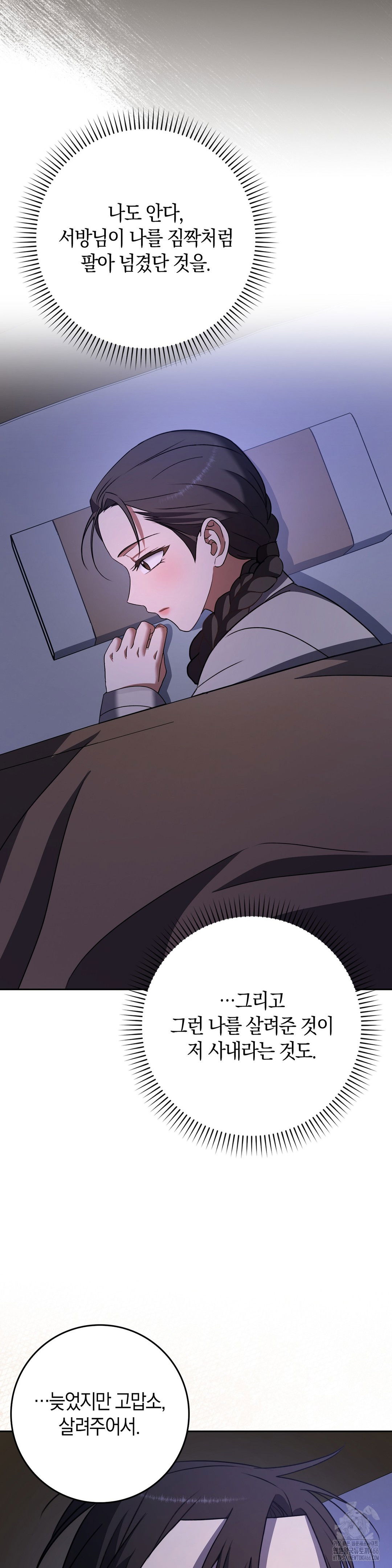 baekjeong-raw-chap-6-24