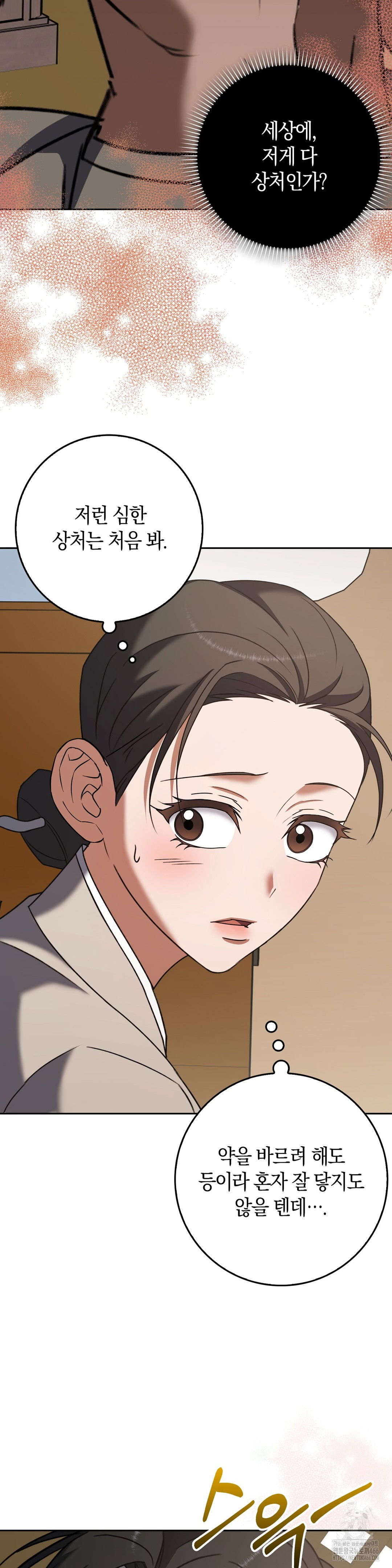 baekjeong-raw-chap-6-3