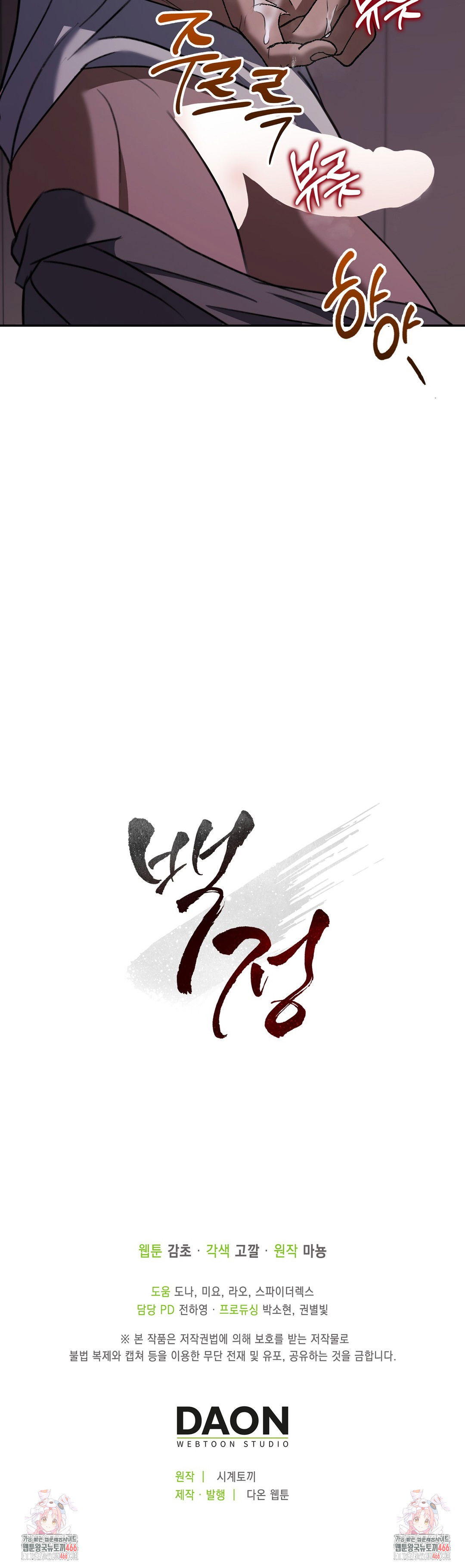 baekjeong-raw-chap-6-40