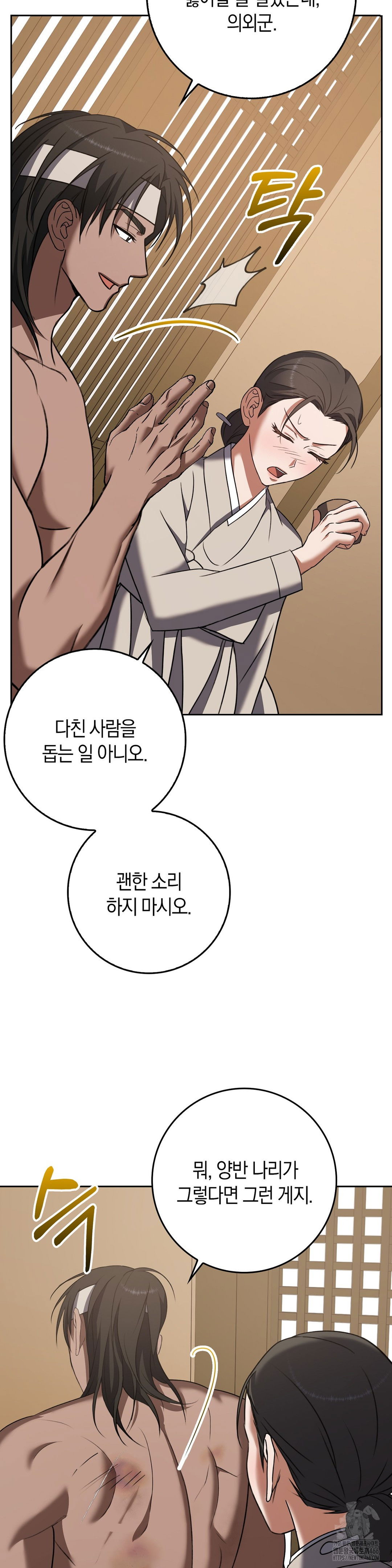baekjeong-raw-chap-6-6