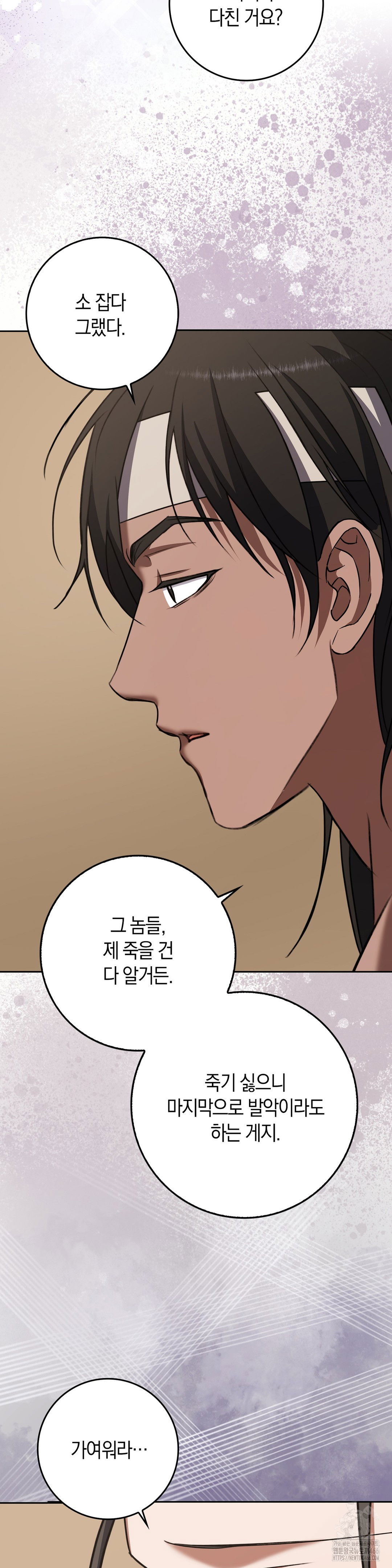 baekjeong-raw-chap-6-8