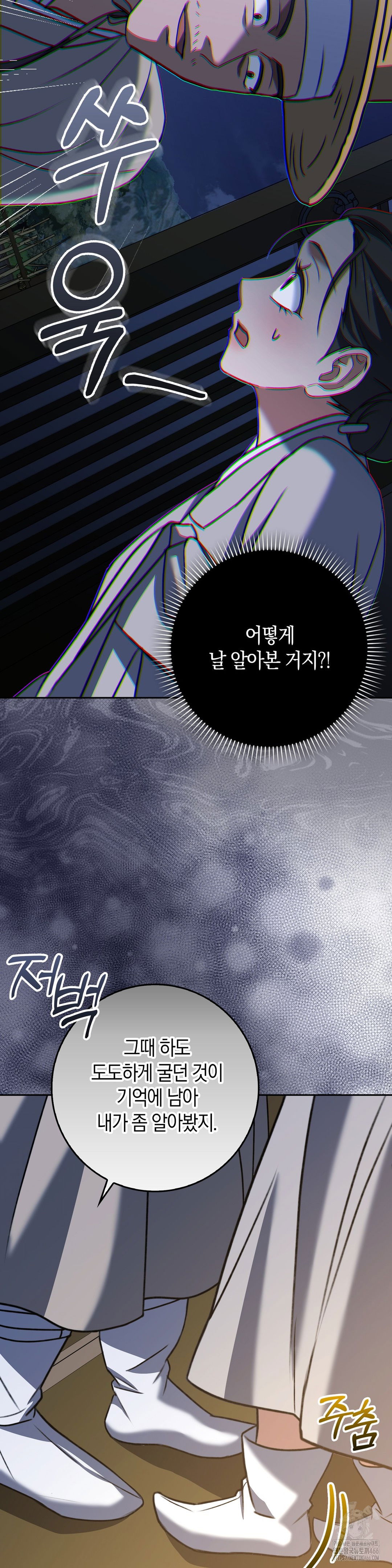 baekjeong-raw-chap-7-15