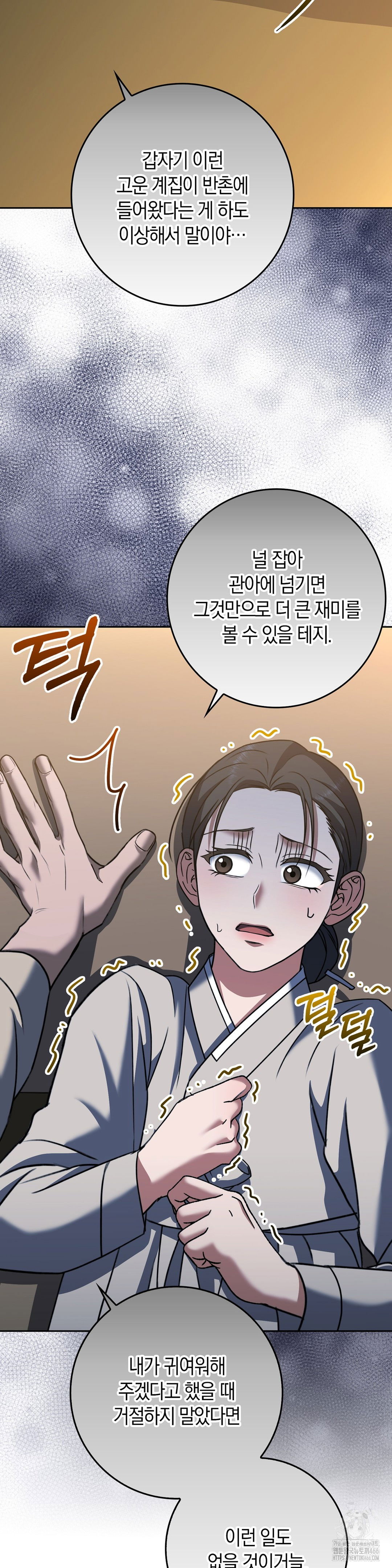baekjeong-raw-chap-7-16