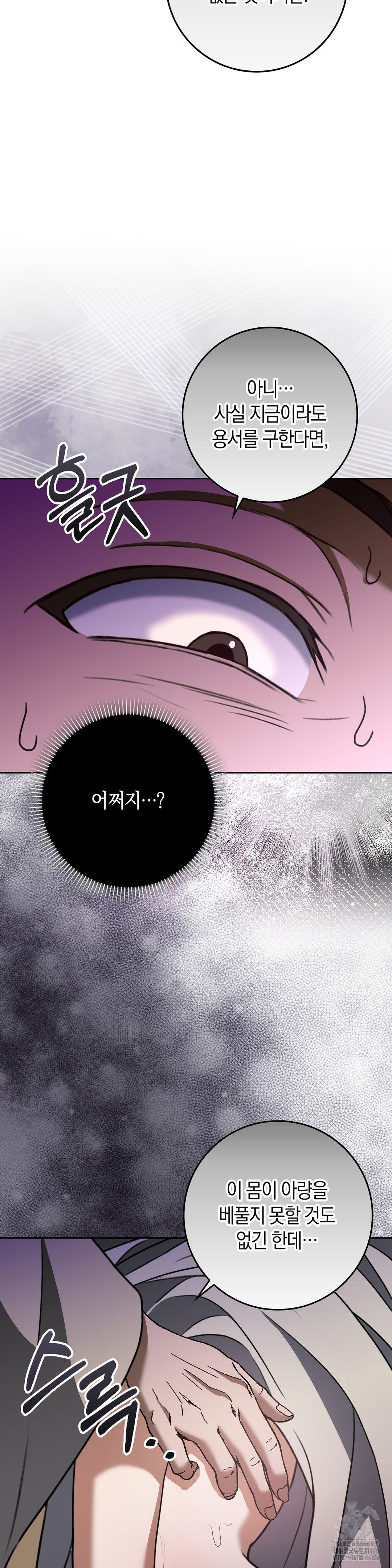 baekjeong-raw-chap-7-17