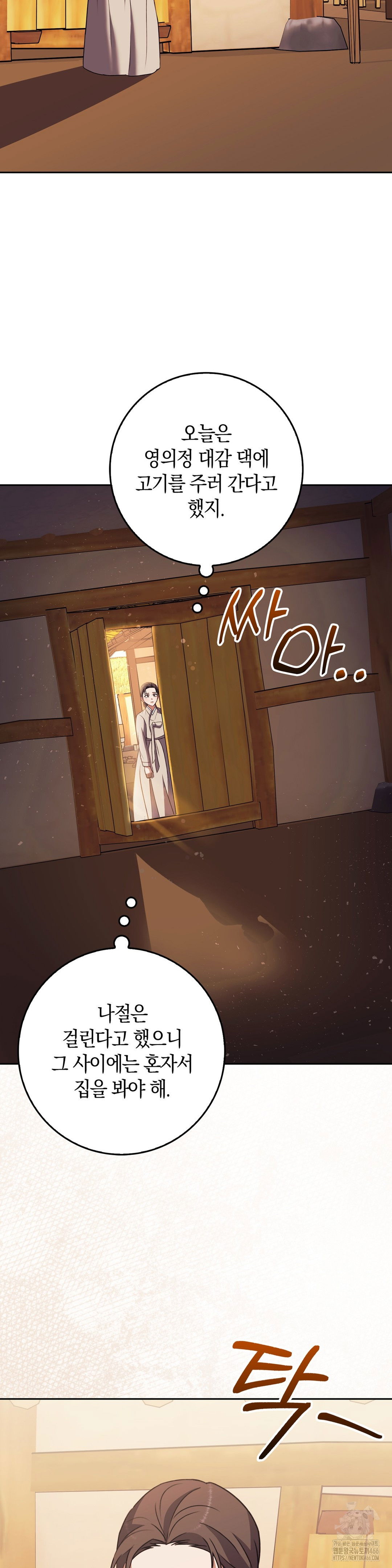 baekjeong-raw-chap-7-1