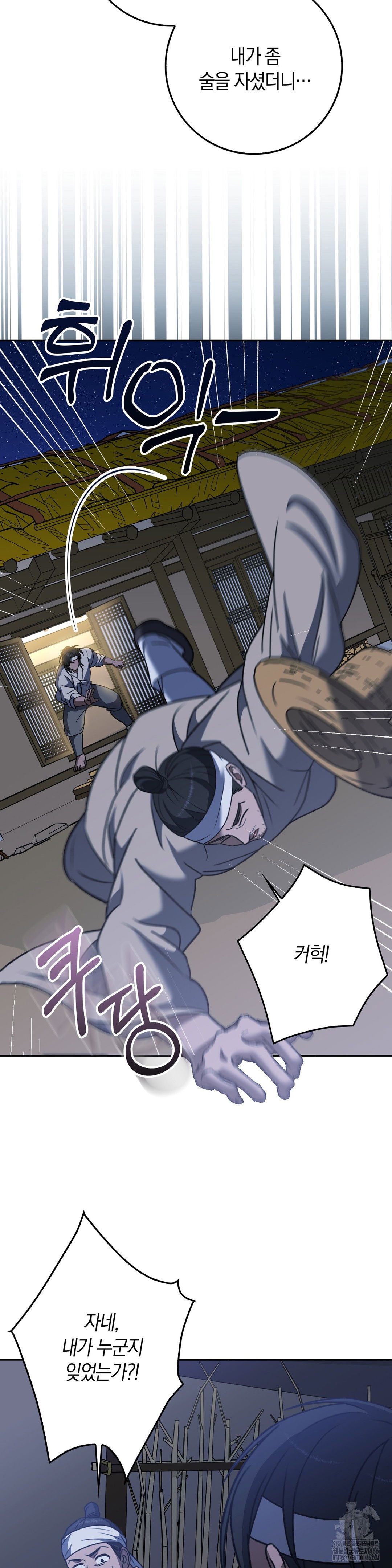 baekjeong-raw-chap-7-21