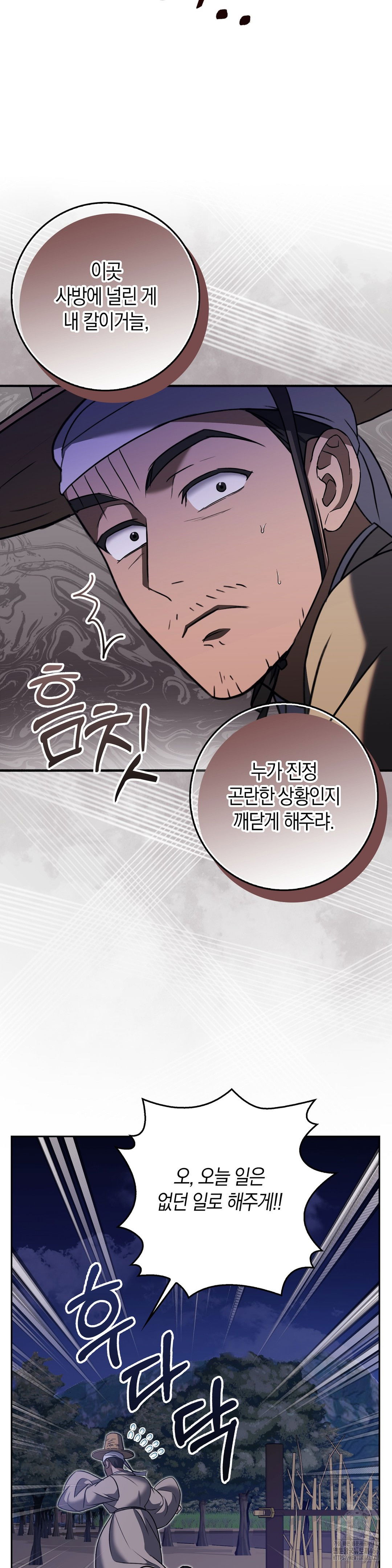 baekjeong-raw-chap-7-23