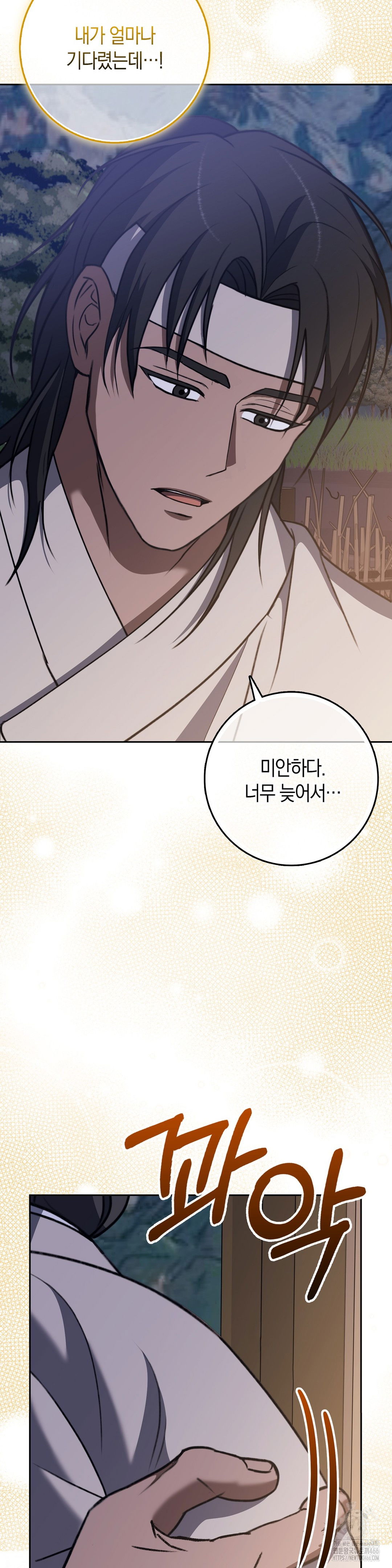 baekjeong-raw-chap-7-26