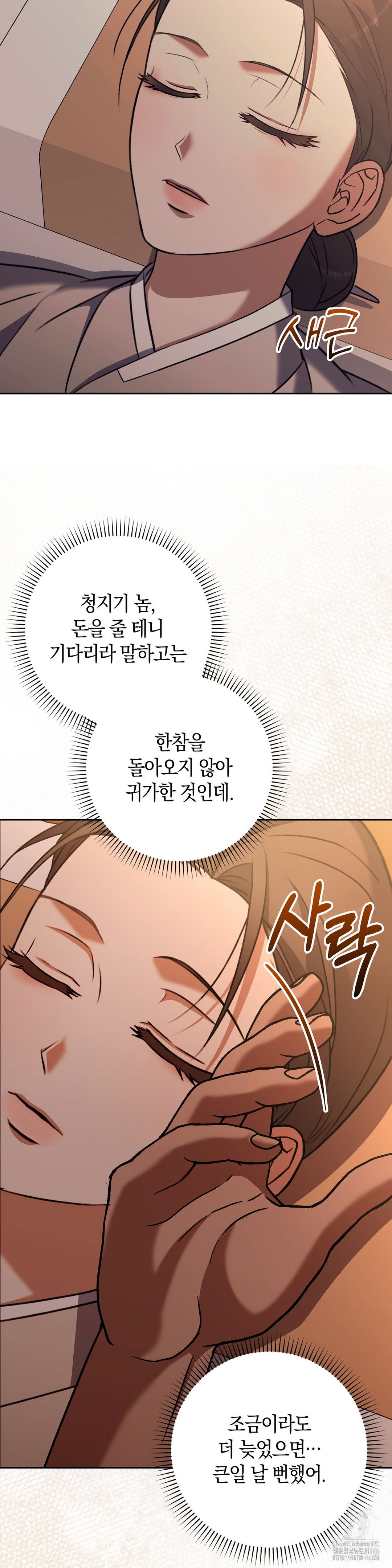 baekjeong-raw-chap-7-28