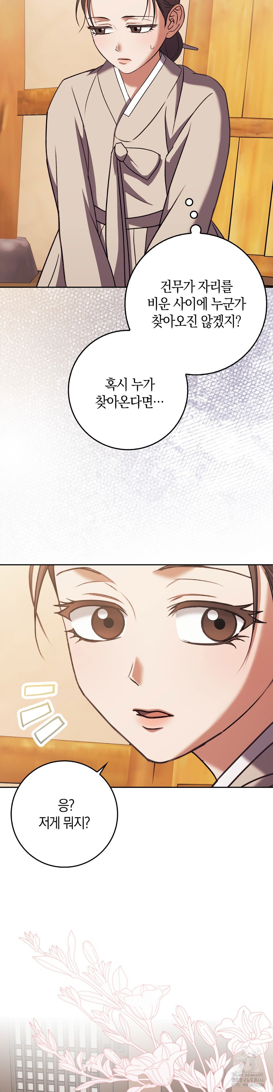 baekjeong-raw-chap-7-2