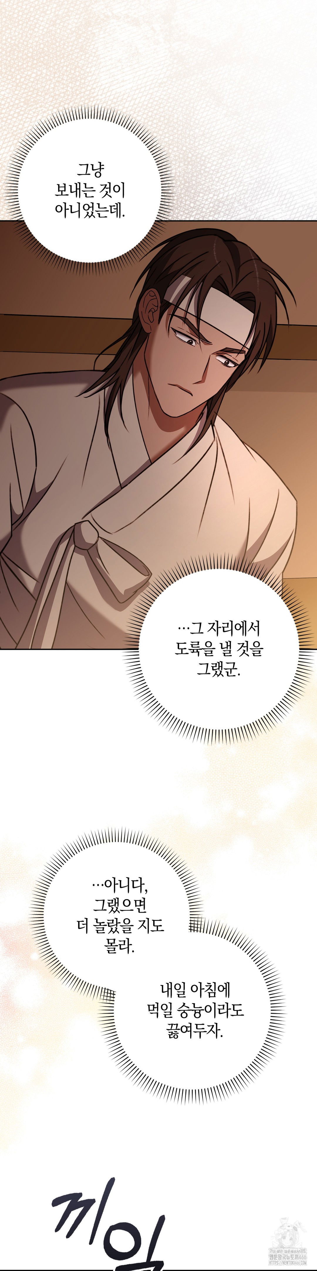 baekjeong-raw-chap-7-29
