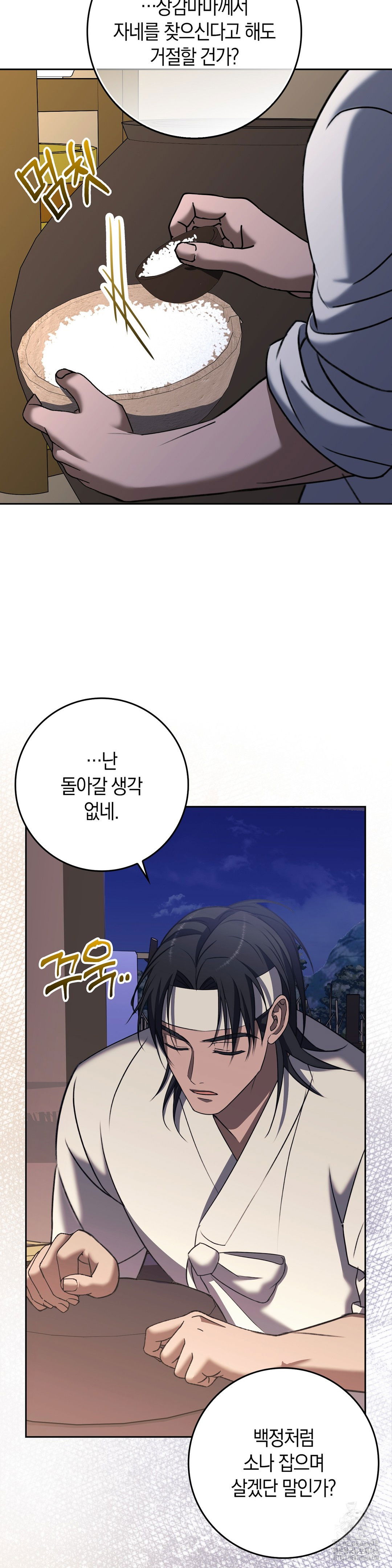 baekjeong-raw-chap-7-33