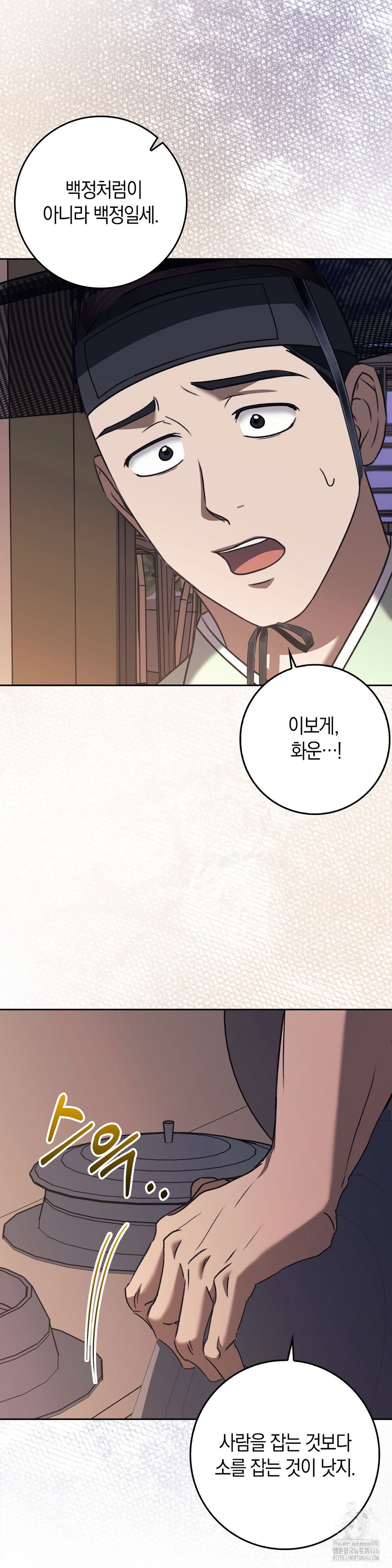 baekjeong-raw-chap-7-34