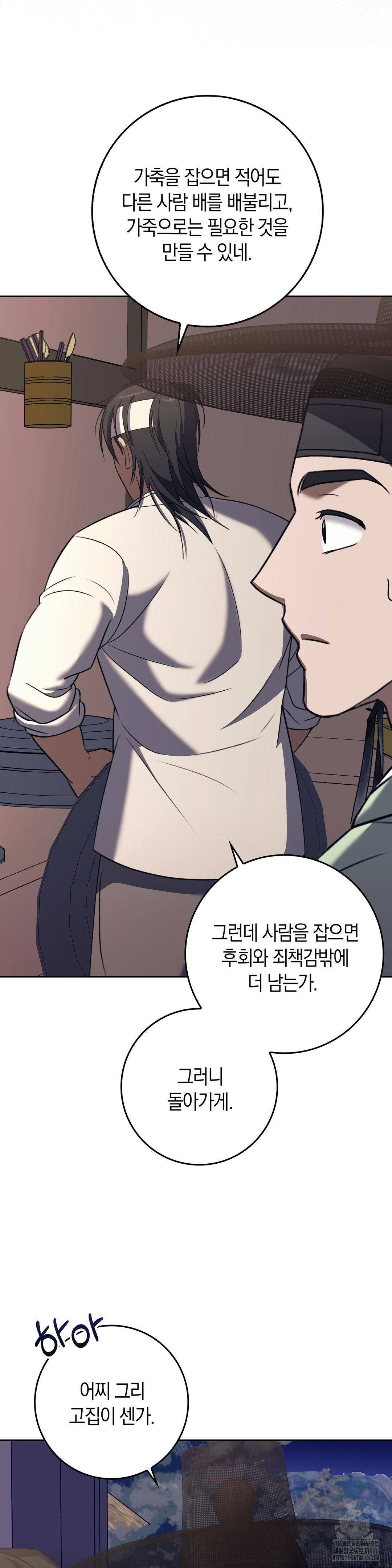 baekjeong-raw-chap-7-35