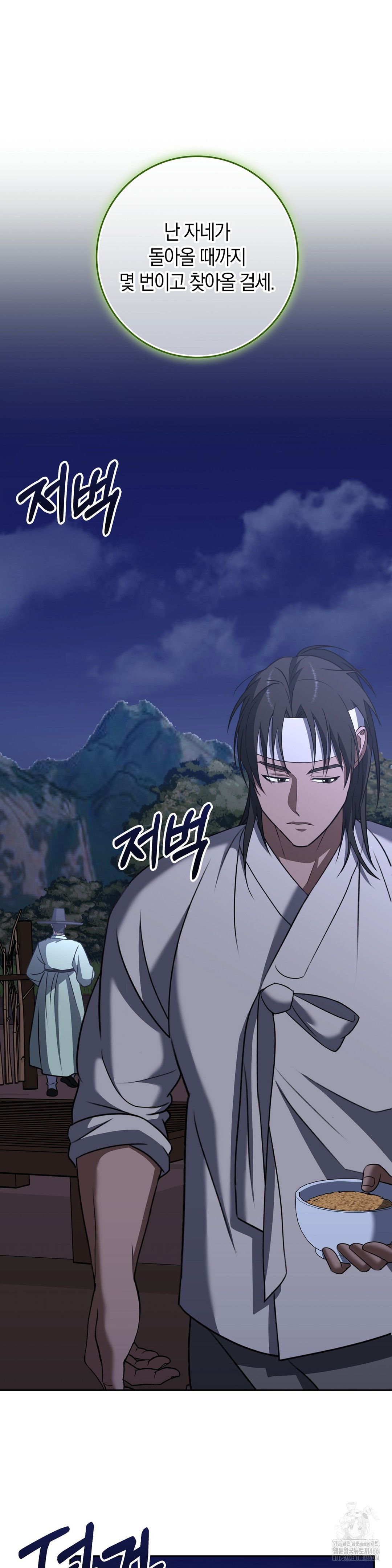 baekjeong-raw-chap-7-38