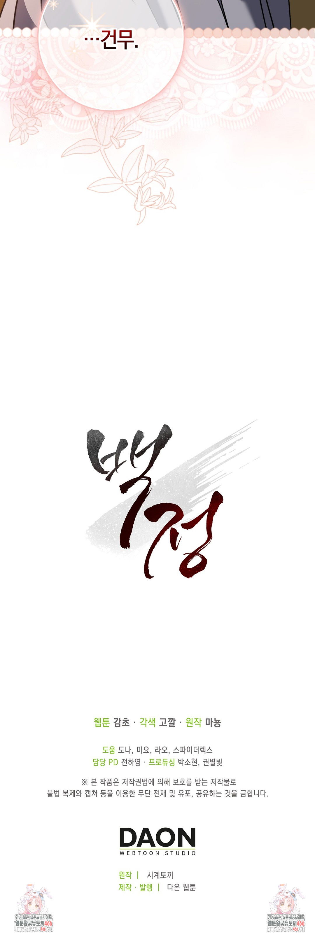 baekjeong-raw-chap-7-40