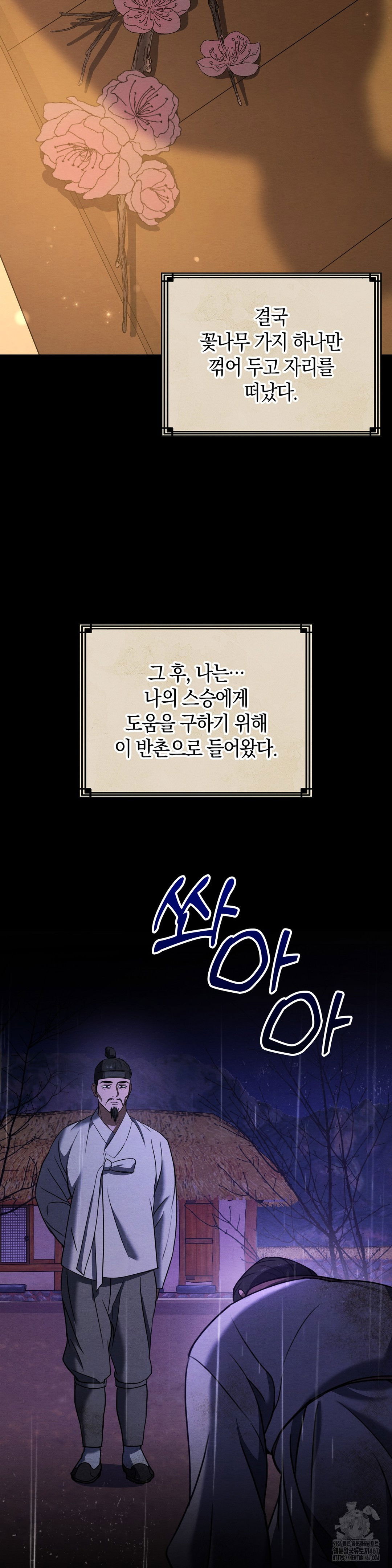 baekjeong-raw-chap-8-10