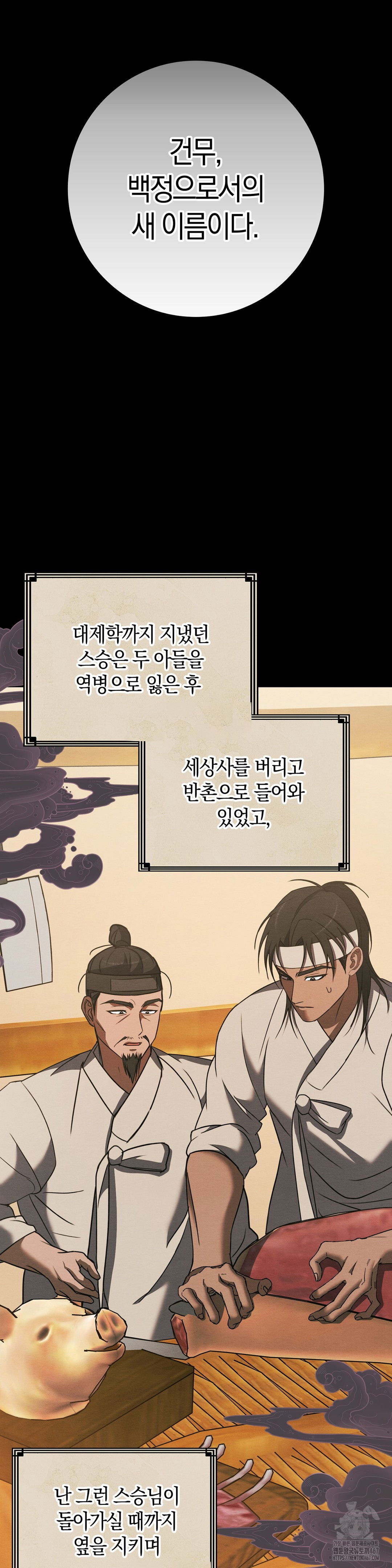 baekjeong-raw-chap-8-13