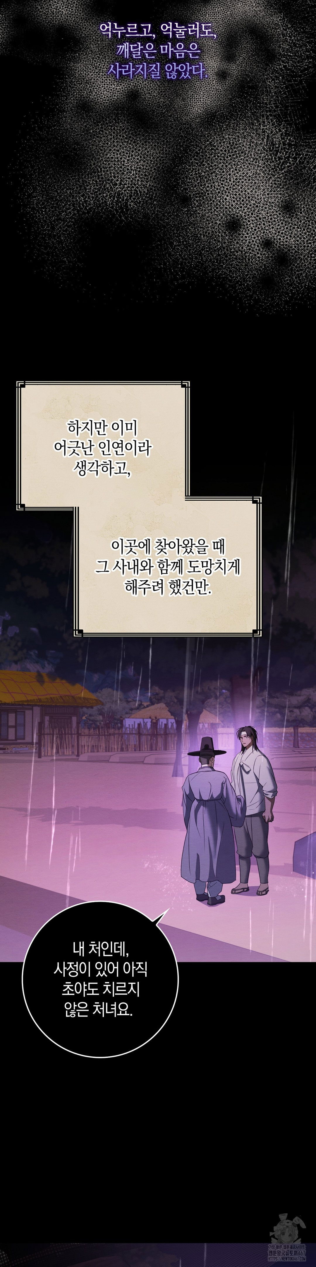 baekjeong-raw-chap-8-17