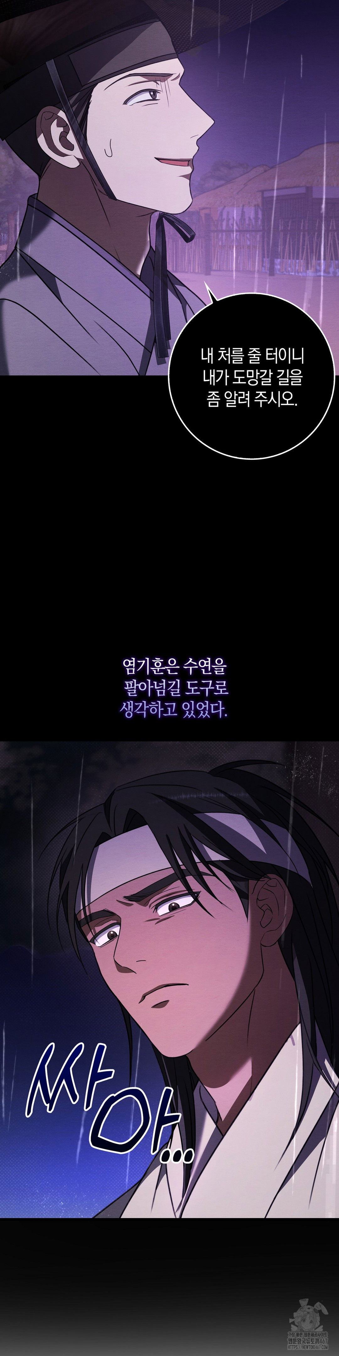 baekjeong-raw-chap-8-18