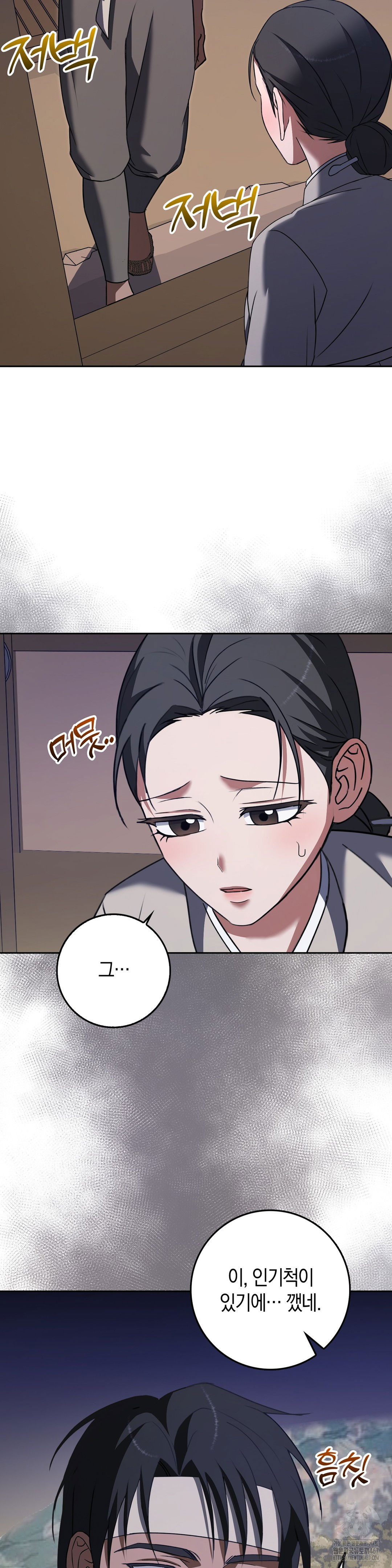 baekjeong-raw-chap-8-1