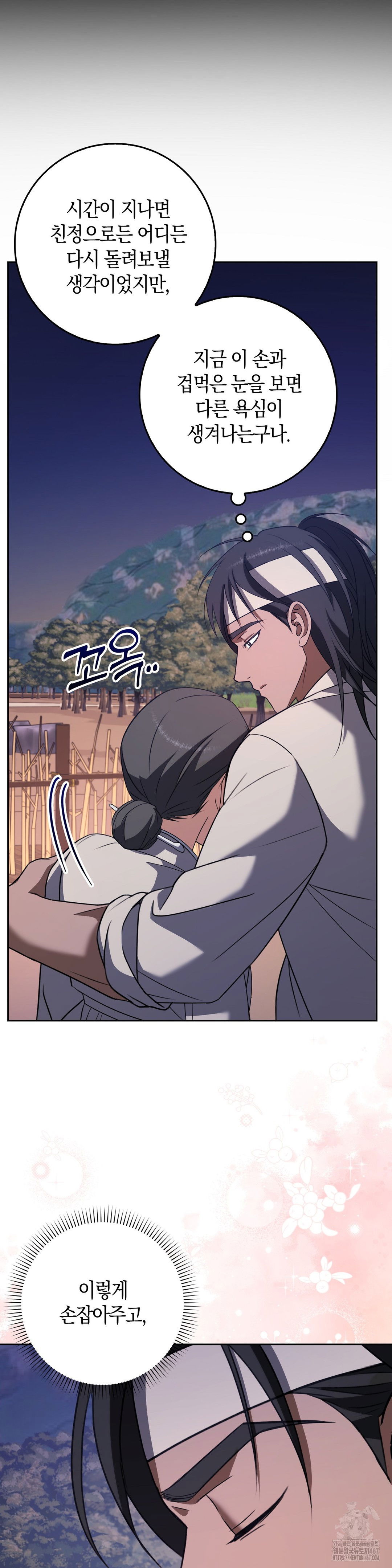 baekjeong-raw-chap-8-19