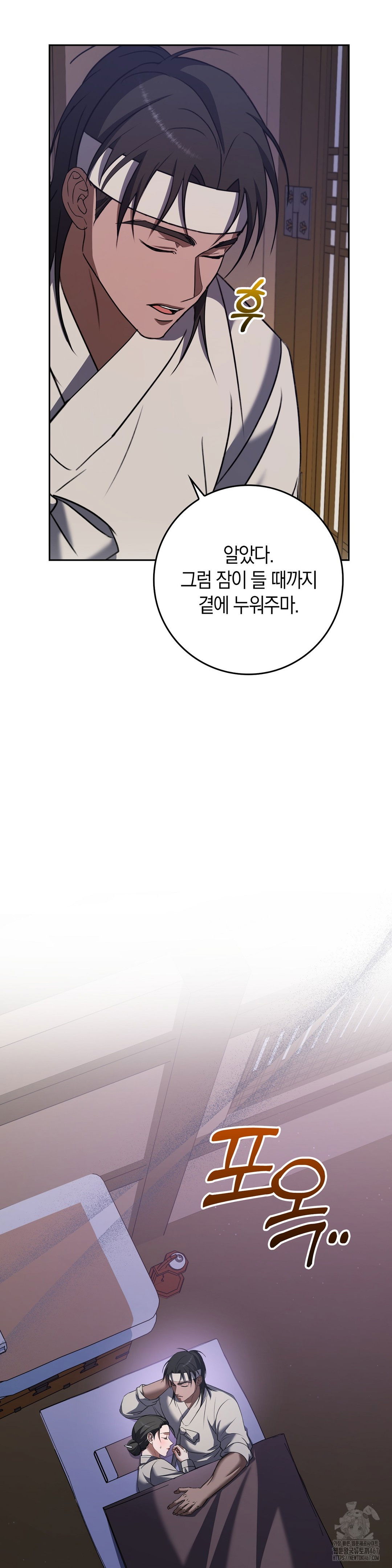 baekjeong-raw-chap-8-21