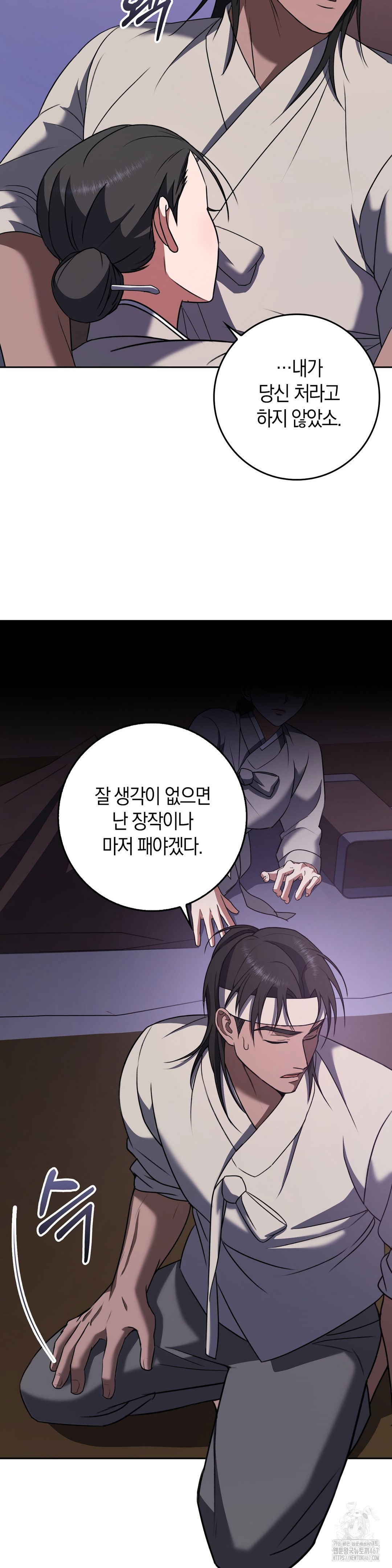 baekjeong-raw-chap-8-28