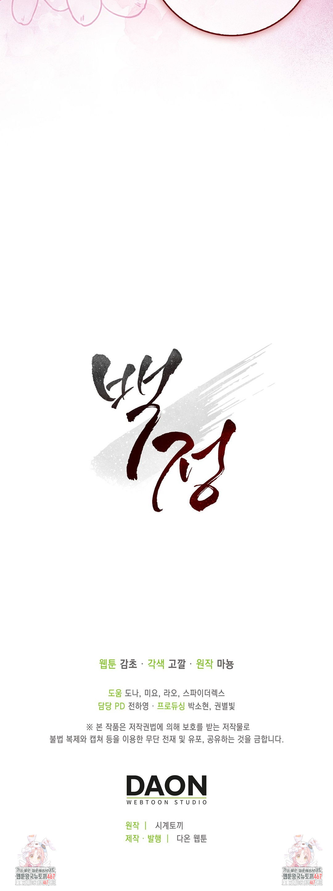 baekjeong-raw-chap-8-34