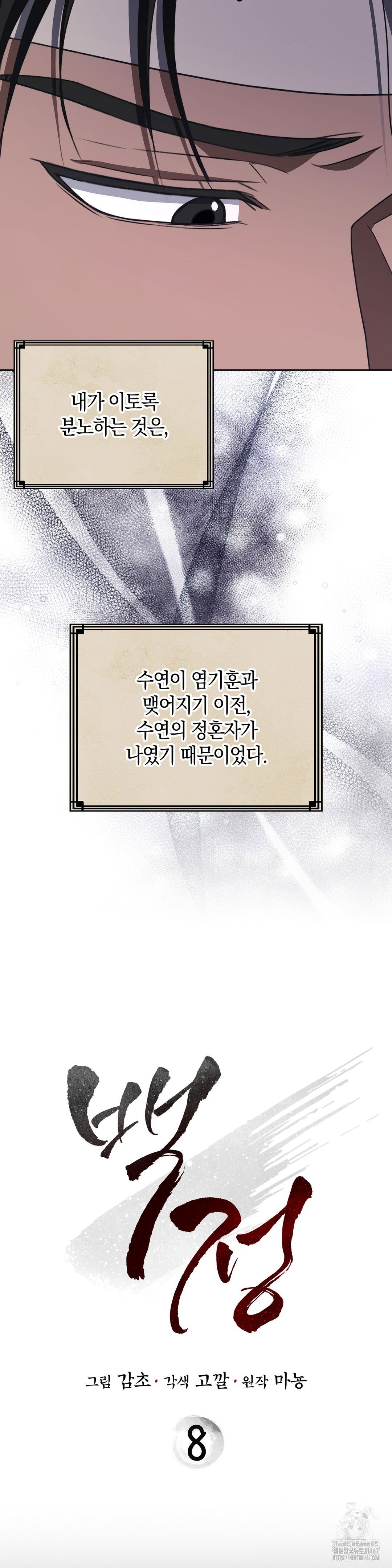 baekjeong-raw-chap-8-3