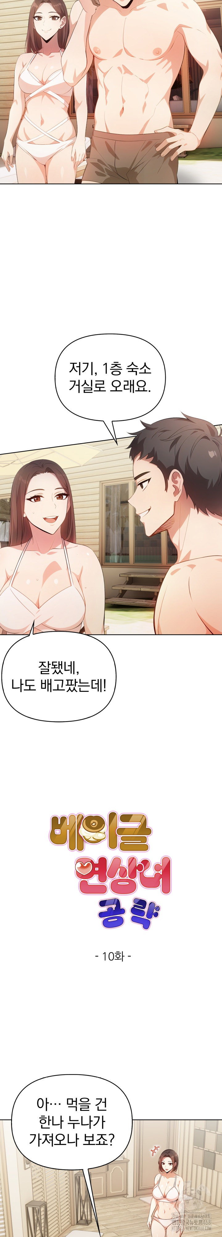 bagel-girl-strategy-raw-chap-10-2