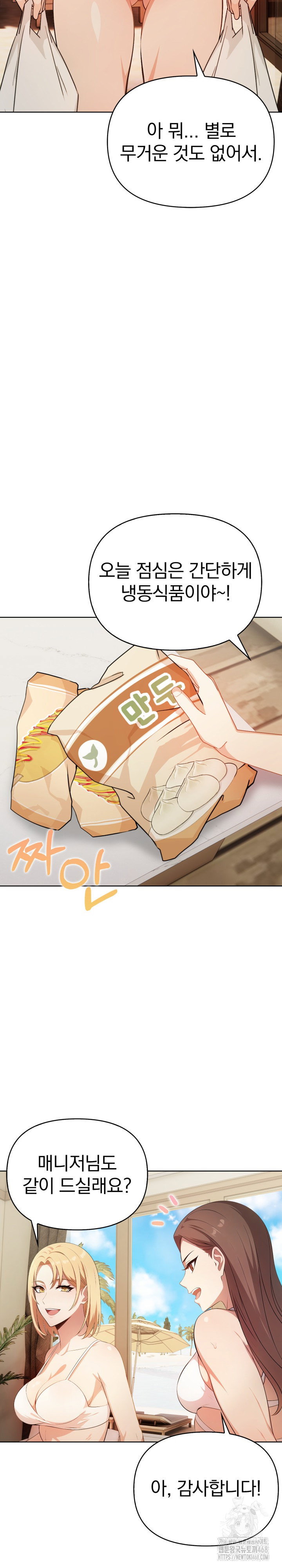 bagel-girl-strategy-raw-chap-10-4