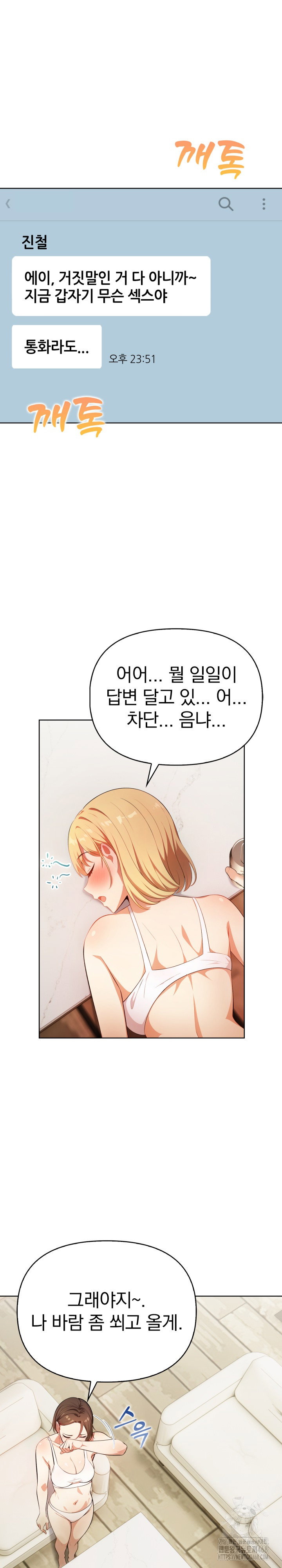 bagel-girl-strategy-raw-chap-11-13