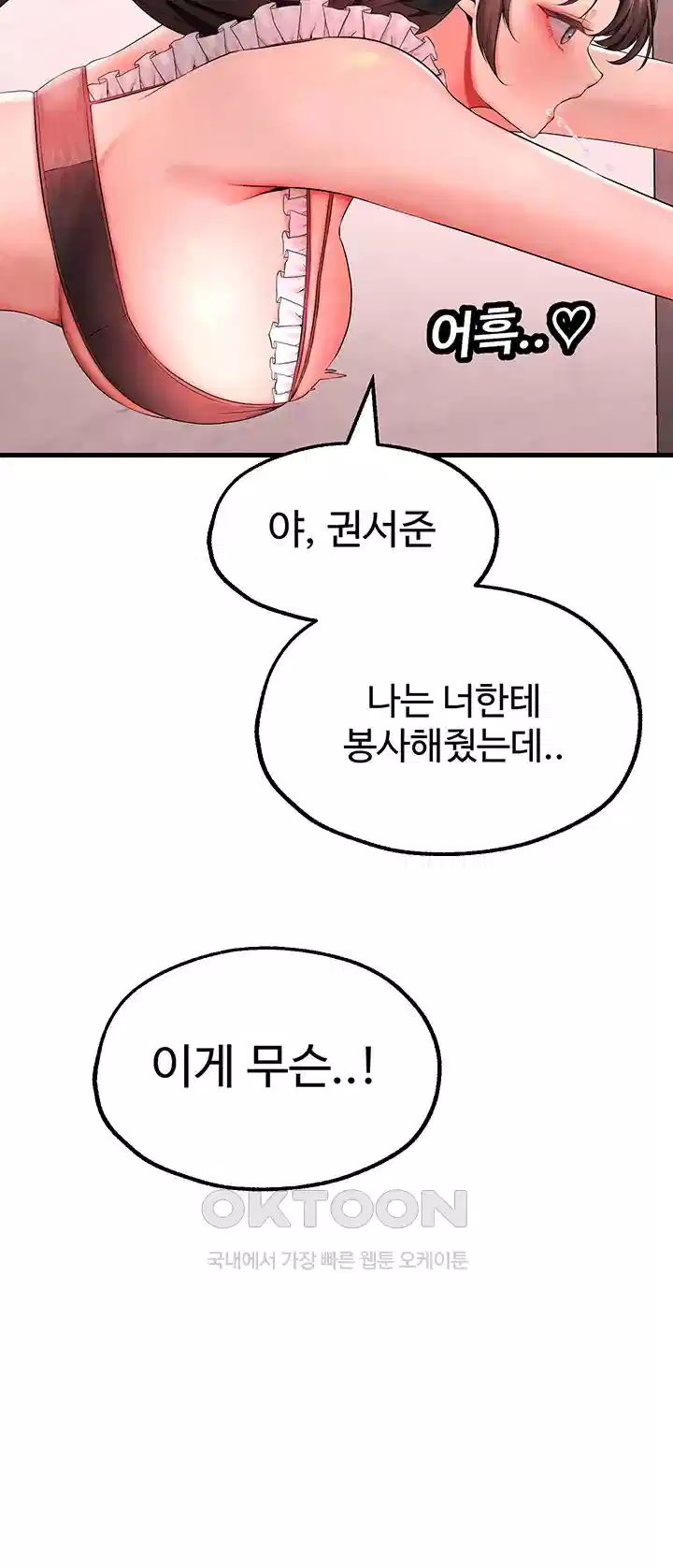 the-bj-manager-who-boosts-his-favorability-raw-chap-8-32