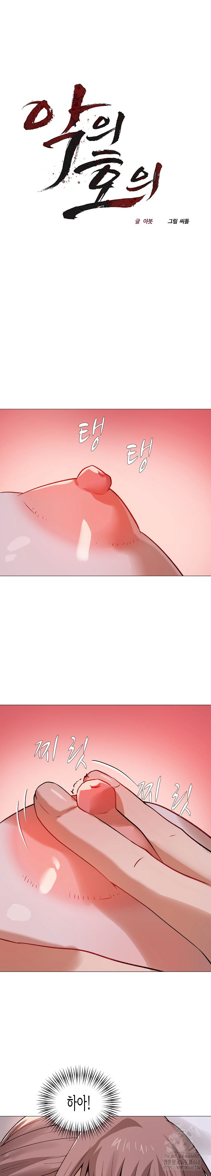 kindness-of-evil-raw-chap-26-8