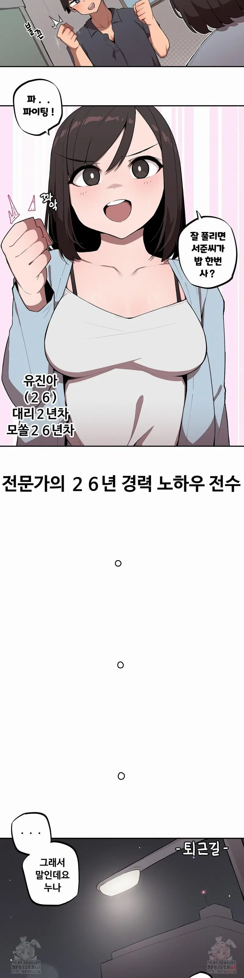 noona-and-her-big-little-bro-raw-chap-29-9