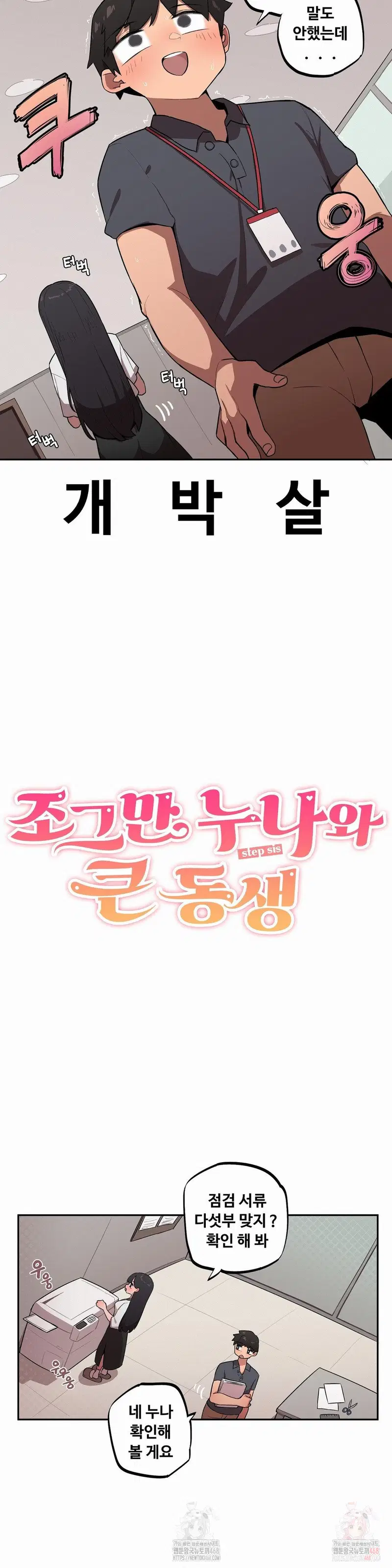 noona-and-her-big-little-bro-raw-chap-29-1