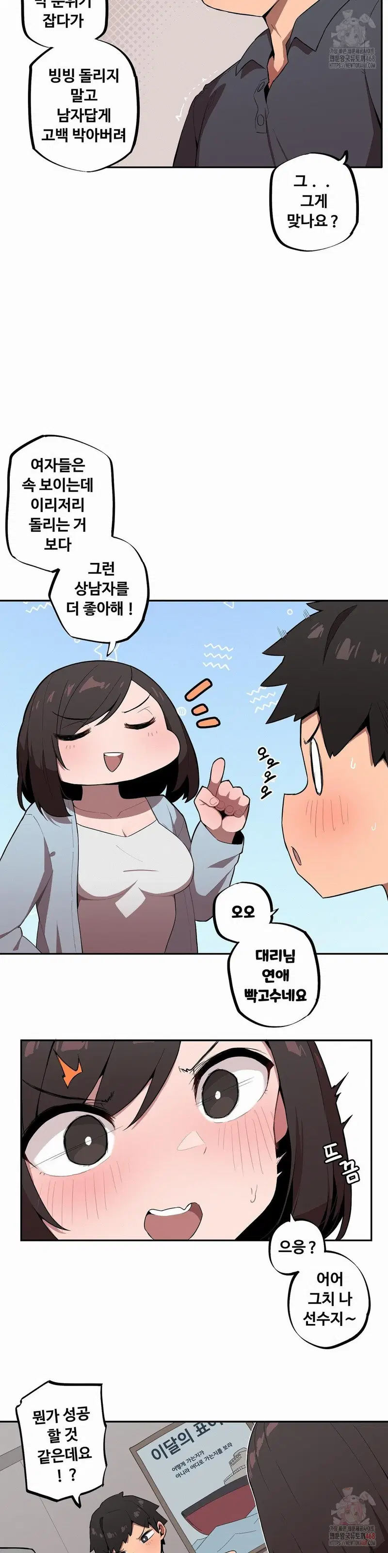 noona-and-her-big-little-bro-raw-chap-29-8
