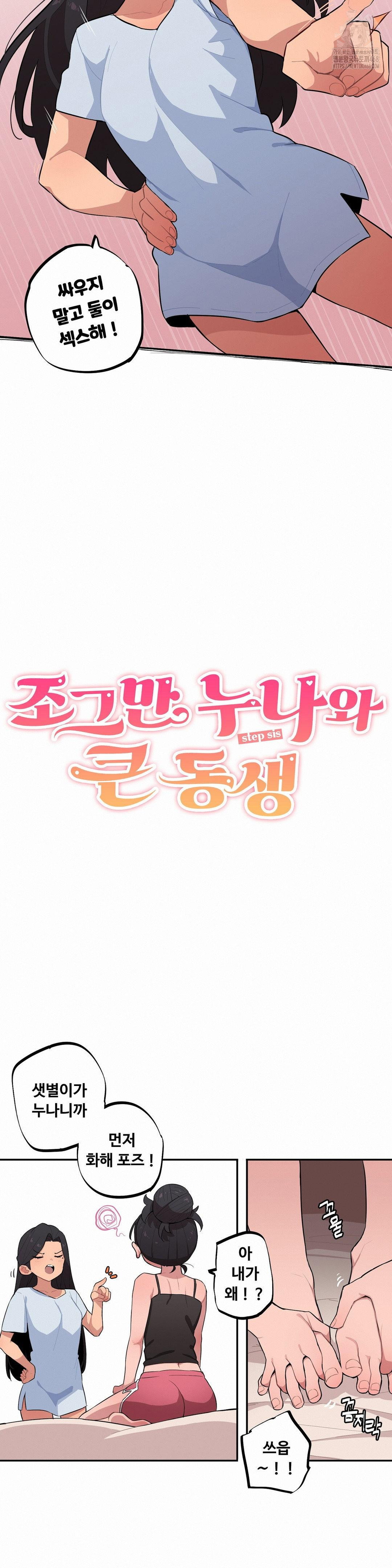 noona-and-her-big-little-bro-raw-chap-33-2